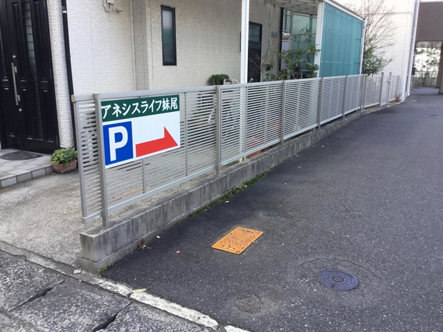 アネシスライフ妹尾 看板