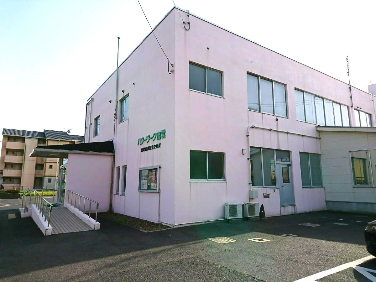 ハローワーク
