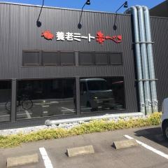 飛騨牛焼肉　早田赤べこ