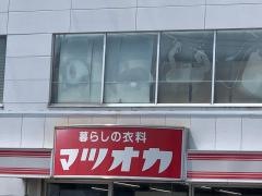 暮らしの衣料マツオカ美濃加茂店