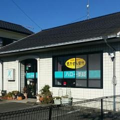 ハロー薬局下山梨店