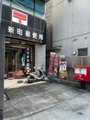 熊本新町郵便局