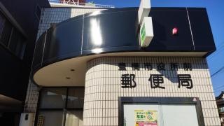豊橋市役所前郵便局