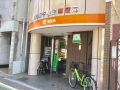 荒川南千住五郵便局