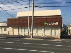 にしやま内科