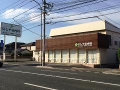 にしやま内科