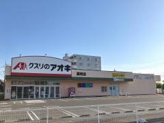 クスリのアオキ　算所店