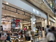 靴下屋イオンモール木曽川店