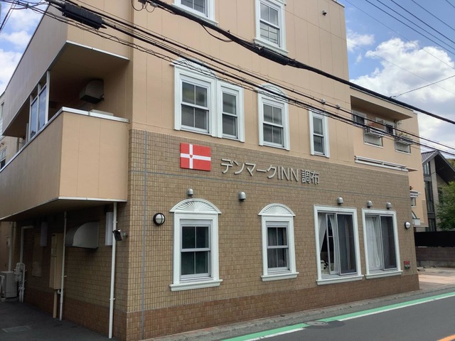 デンマークＩＮＮ調布 施設外観