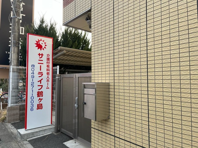 サニーライフ