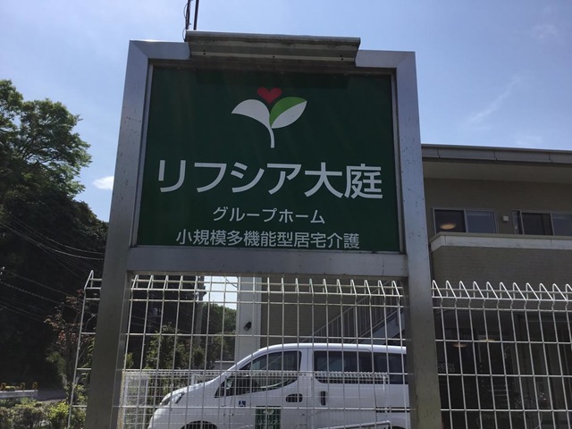 リフシア大庭