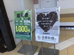 サンマルクカフェ　三鷹駅南口店