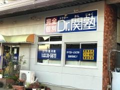 個別指導塾のＤｒ.関塾　松ヶ崎校