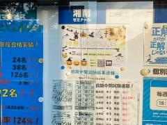 湘南ゼミナール　個別指導コース　上永谷教室