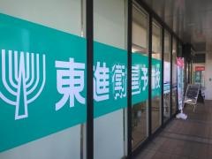 東進衛星予備校　ユーカリが丘校
