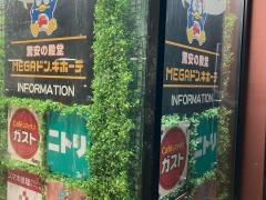 ニトリ　ドン・キホーテ大森店