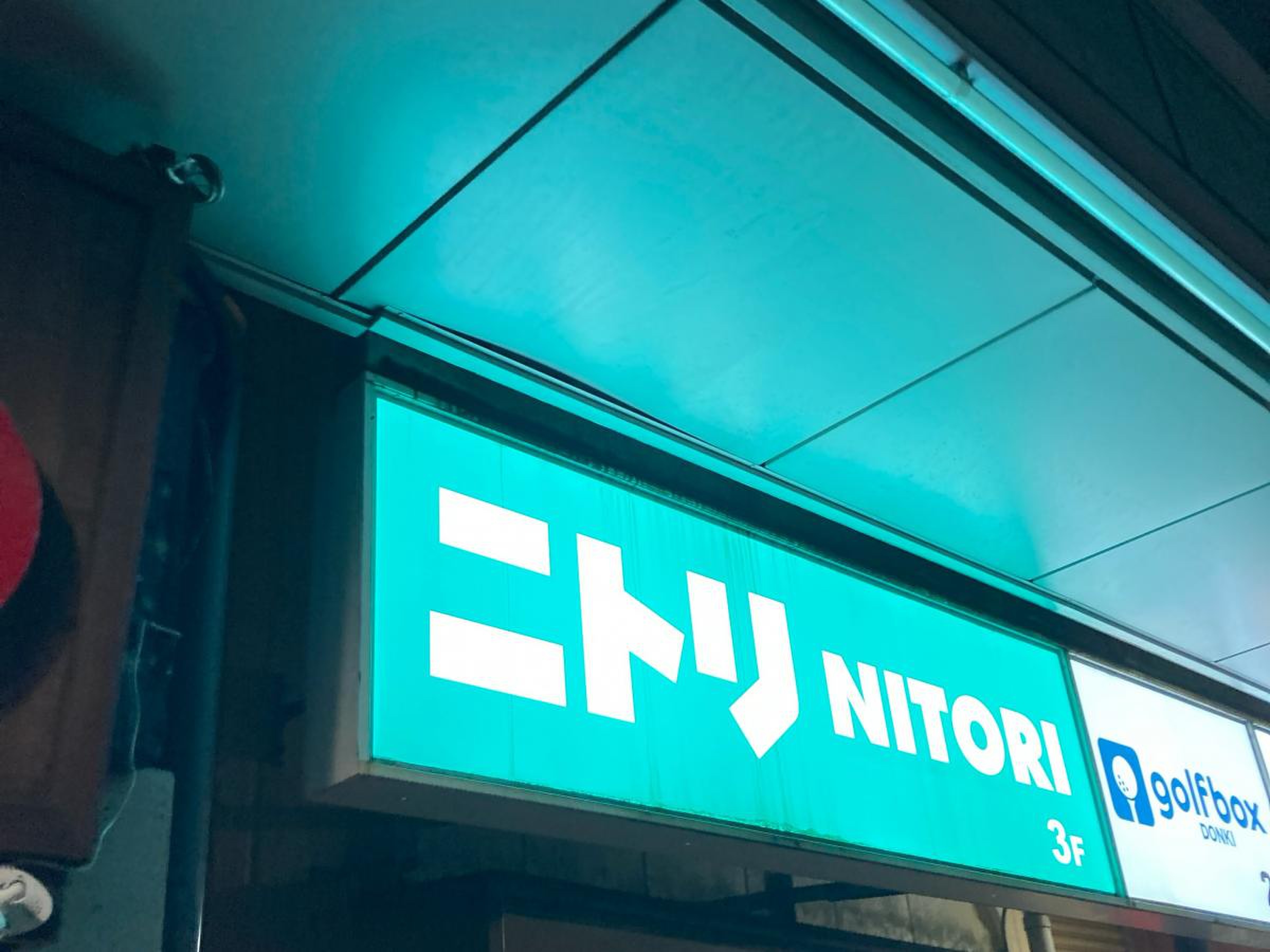 ニトリ ドン キホーテ 大森 店