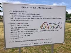 あんなかスマイルパーク