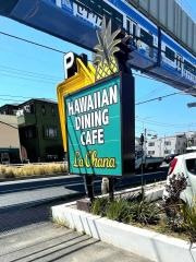 ラ・オハナ　西千葉店