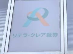 リテラ・クレア証券株式会社　大阪支店