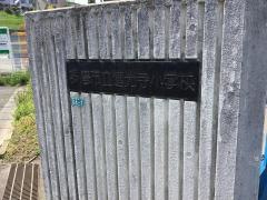 連光寺小学校