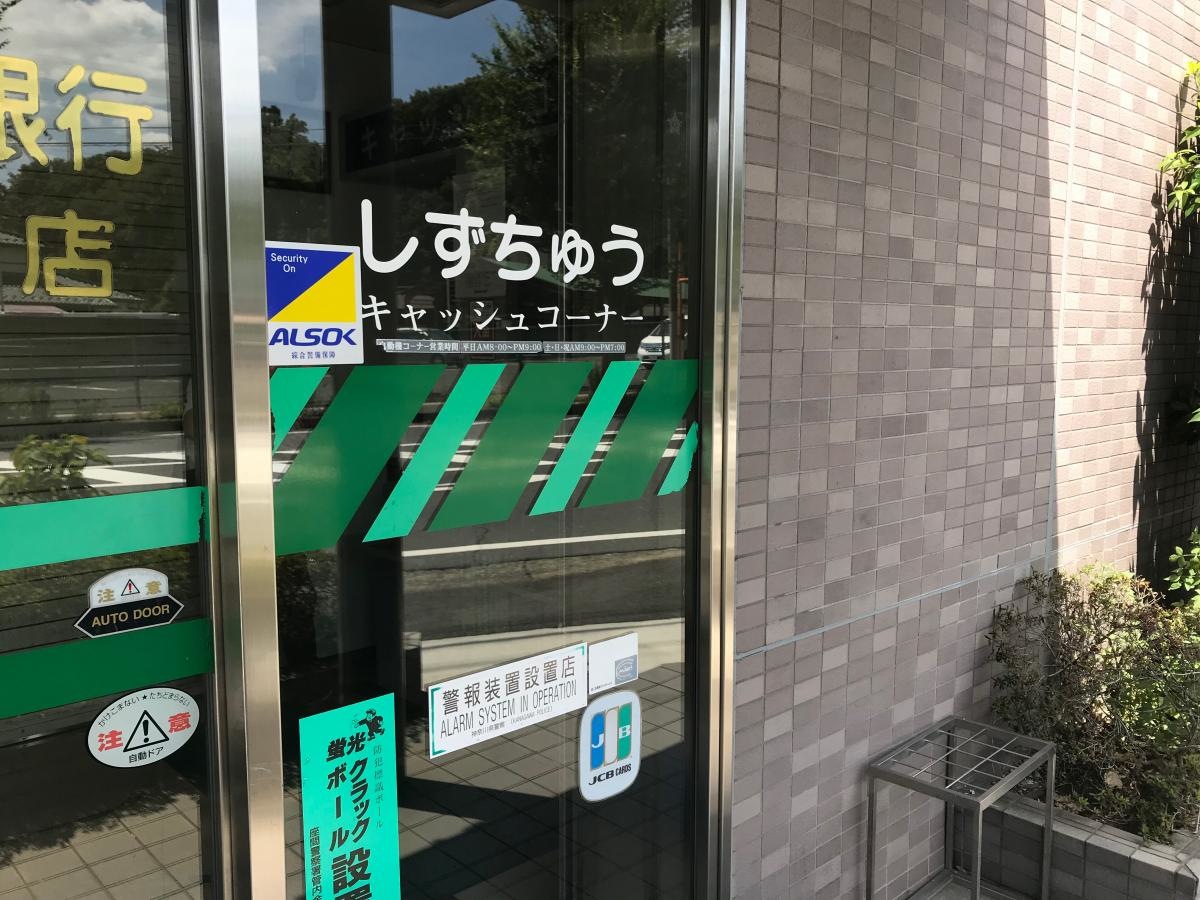 静岡中央銀行座間支店