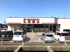ファッションセンターしまむら　新湊店