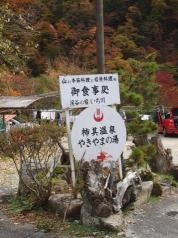 渓谷の宿いち川
