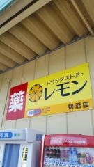 ドラッグストアレモン鵜沼店