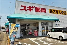 スギ薬局　碧南伏見店