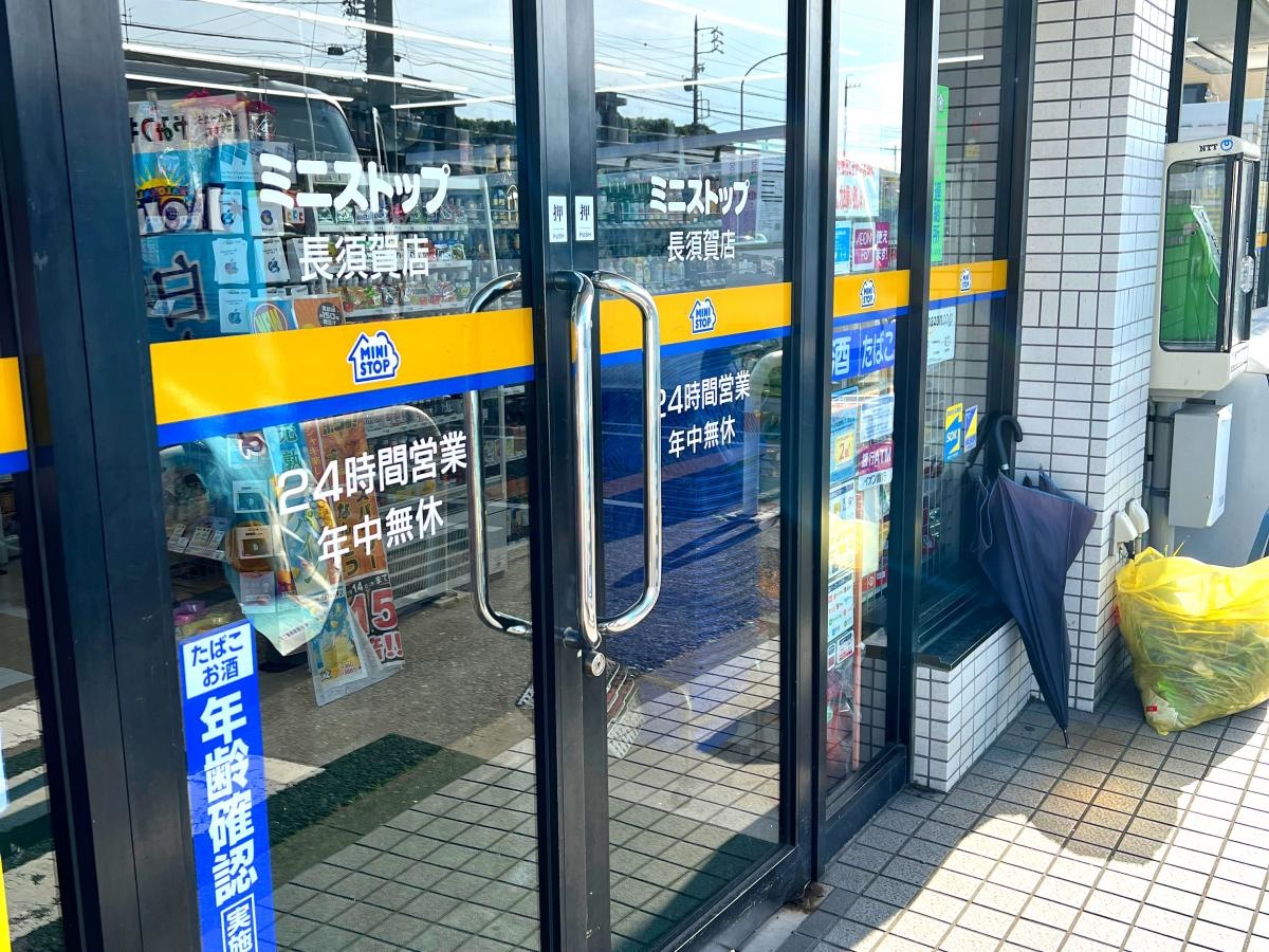 ミニストップ長須賀店