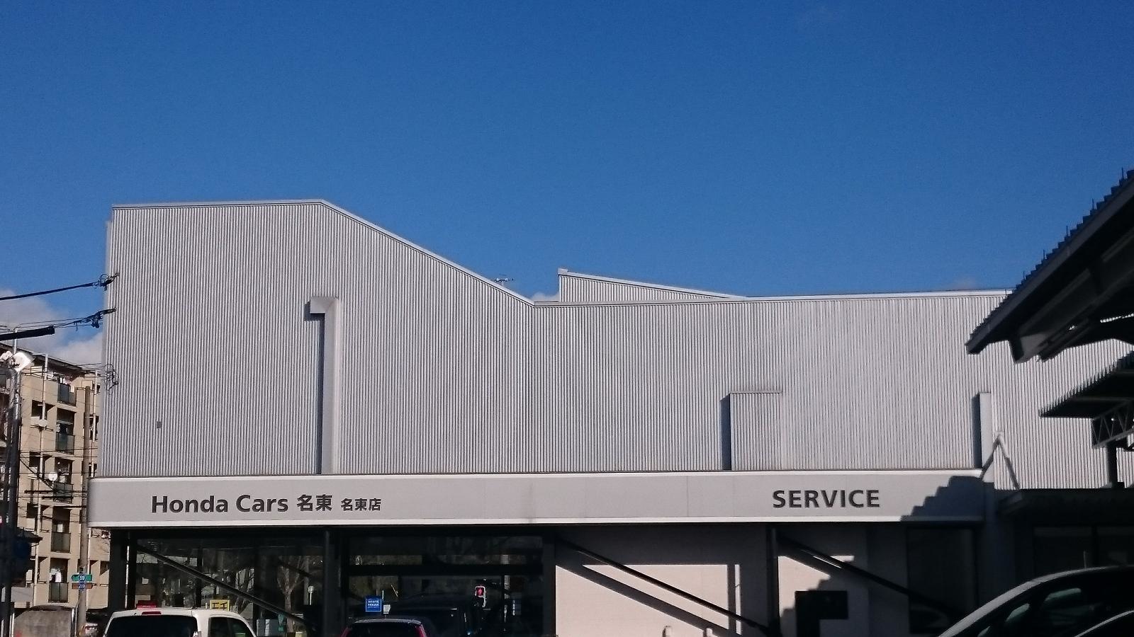 ホンダカーズ名東