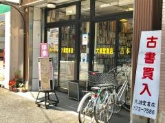 大誠堂書店