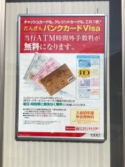 但馬銀行八鹿支店