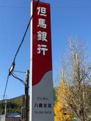 但馬銀行八鹿支店