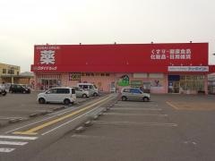 ゴダイドラッグ赤穂中央店