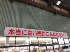 ジャパン　尼崎東店