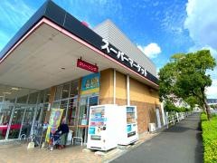 マックスバリュ　徳山東店