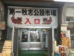 第一牧志公設市場