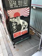 ホルモンおいで屋博多ホルモン店