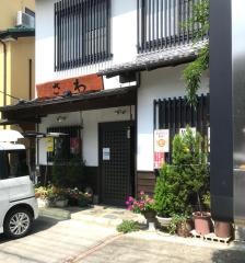 居酒屋さわ