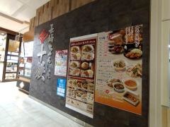 長崎ちゃんぽん十鉄　ゆめタウン徳島店