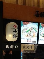 長崎ちゃんぽん十鉄　ゆめタウン徳島店