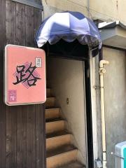 路