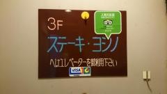 ステーキｙｏｓｈｉｎｏ