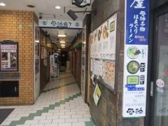 雷神鍋屋