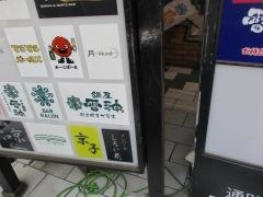 雷神鍋屋