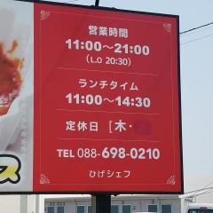 ビストロひげシェフ