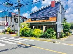 一凛珈琲　三鷹店