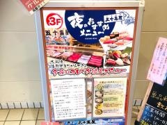 寿司・五十集屋